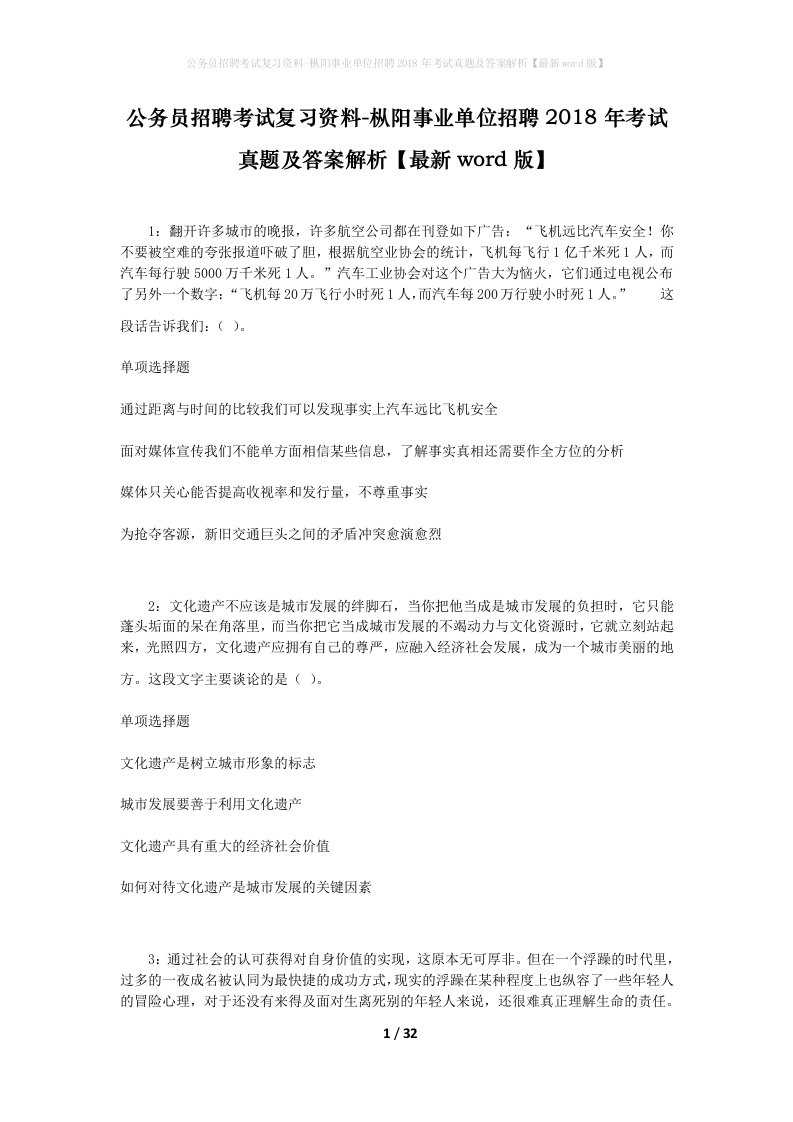 公务员招聘考试复习资料-枞阳事业单位招聘2018年考试真题及答案解析最新word版