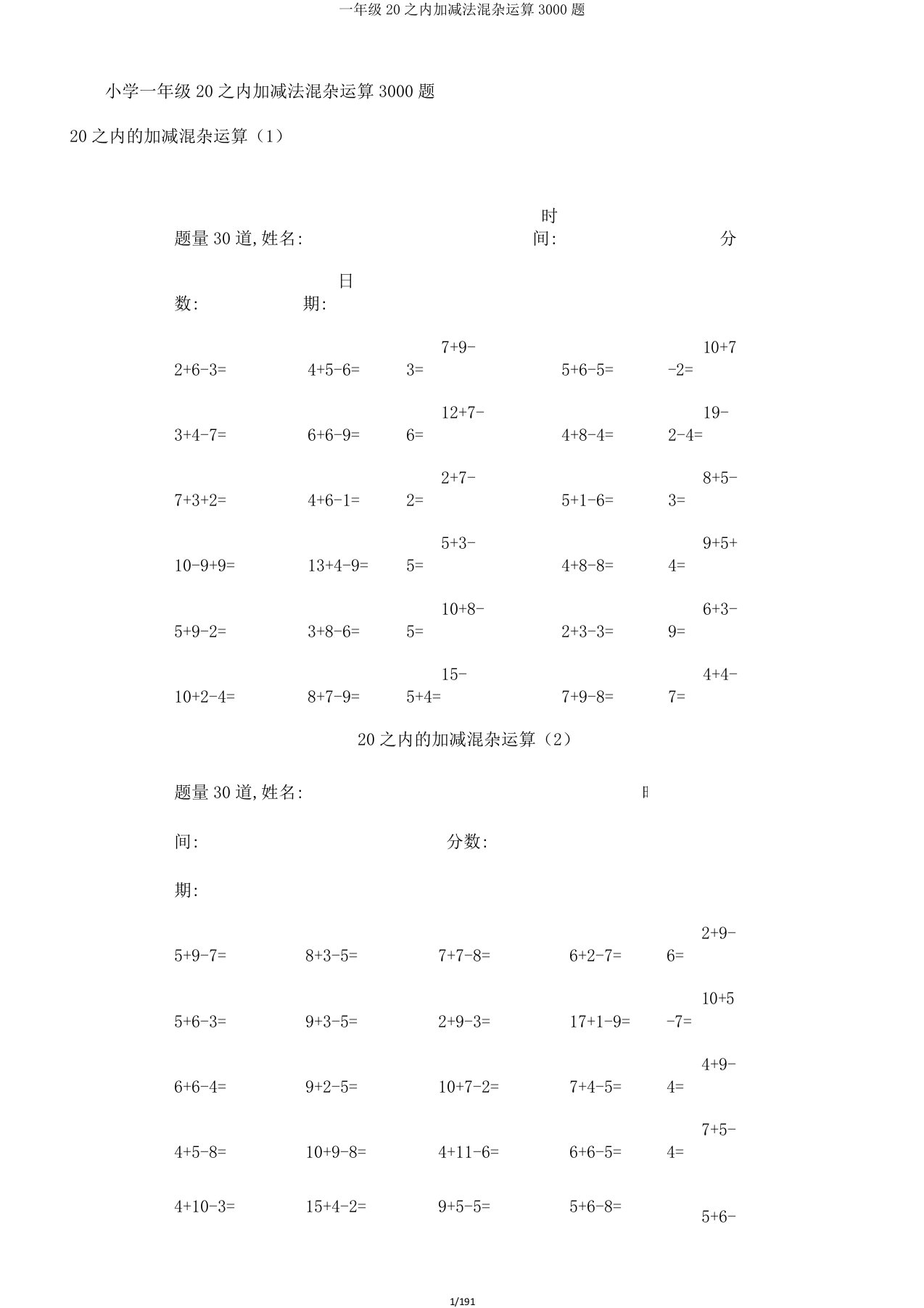 一年级20以内加减法混合运算3000题