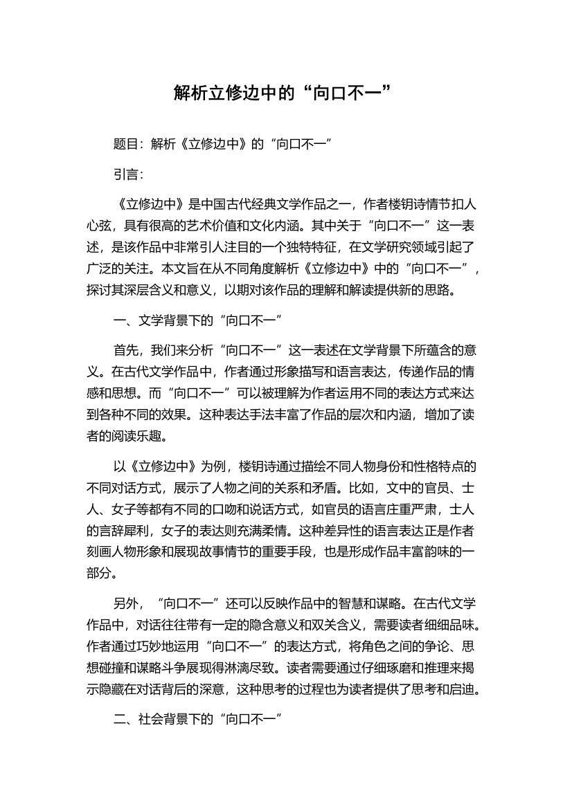 解析立修边中的“向口不一”