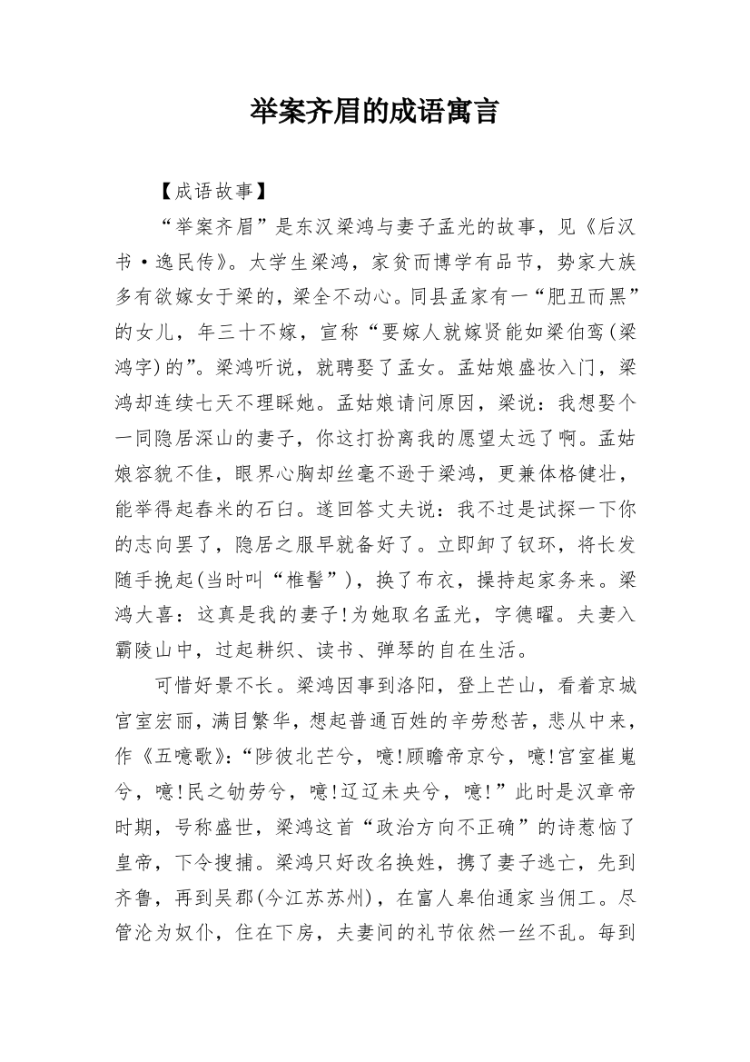 举案齐眉的成语寓言