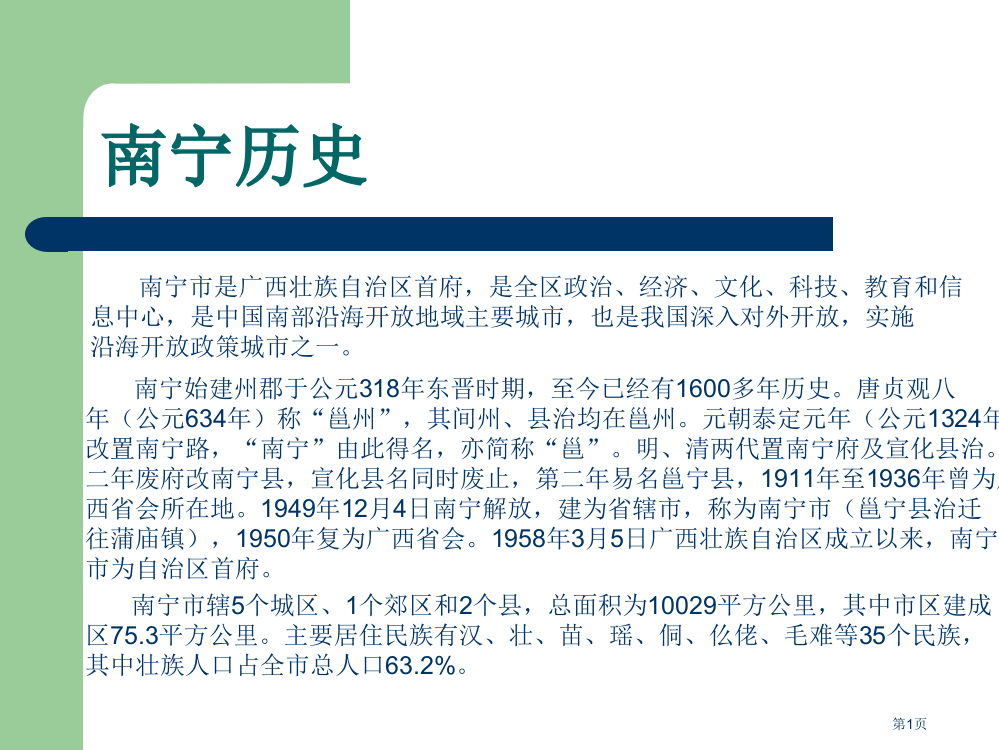 南宁历史省公开课一等奖全国示范课微课金奖PPT课件