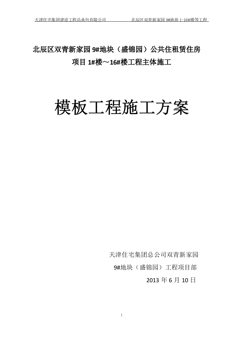 盘扣式支架模板施工方案培训资料