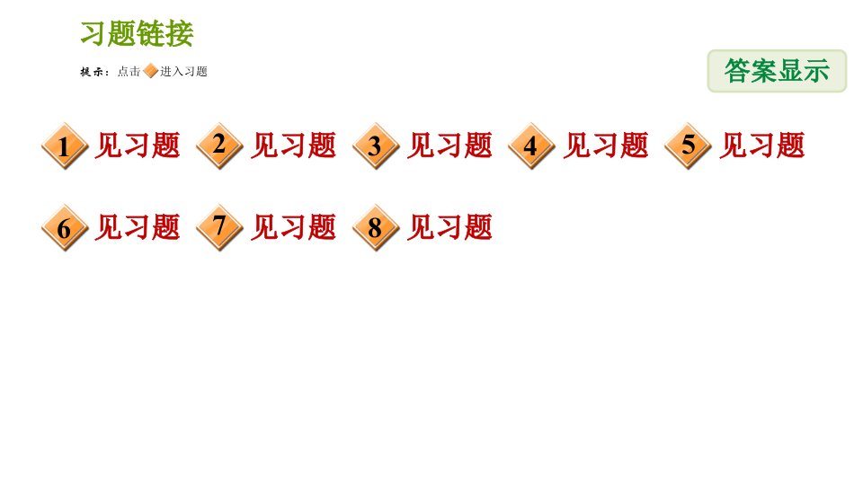 人教版七年级上册数学习题课件期末提分练案4.2专项解特殊一元一次方程的六种常用技巧