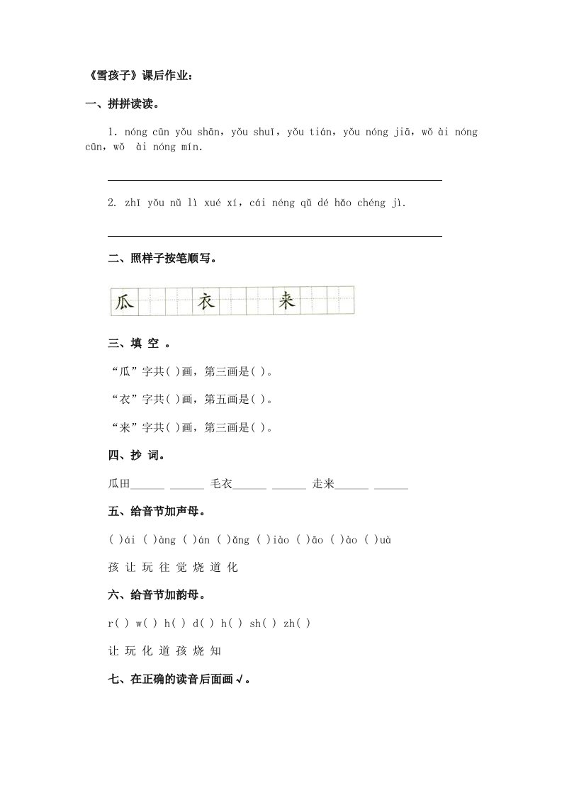 语文人教版一年级上册《雪孩子》课后作业