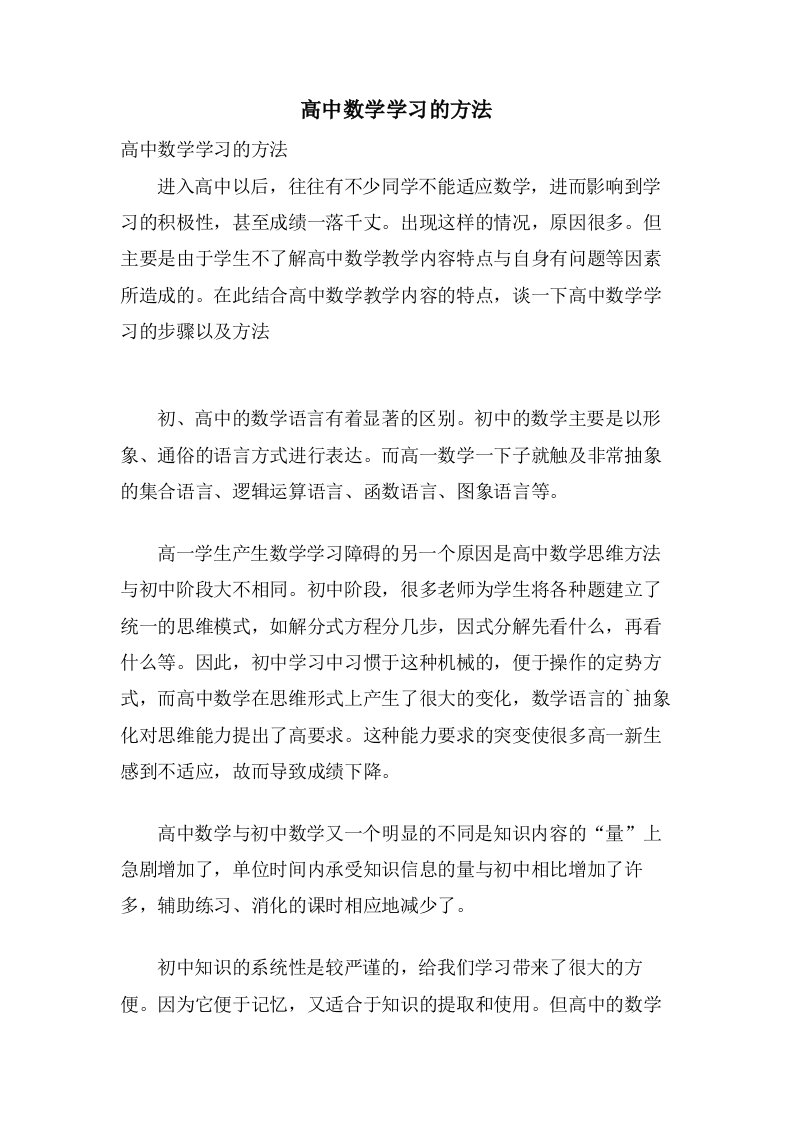 高中数学学习的方法