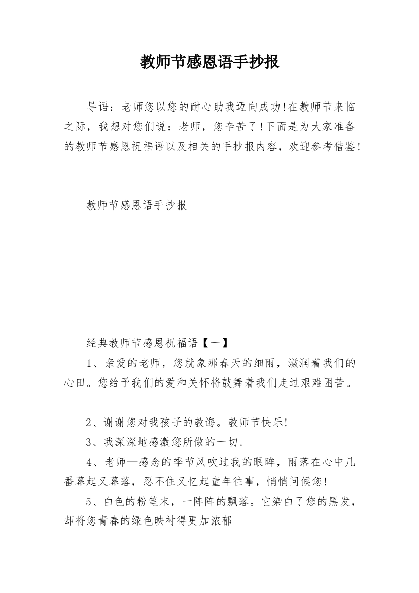 教师节感恩语手抄报