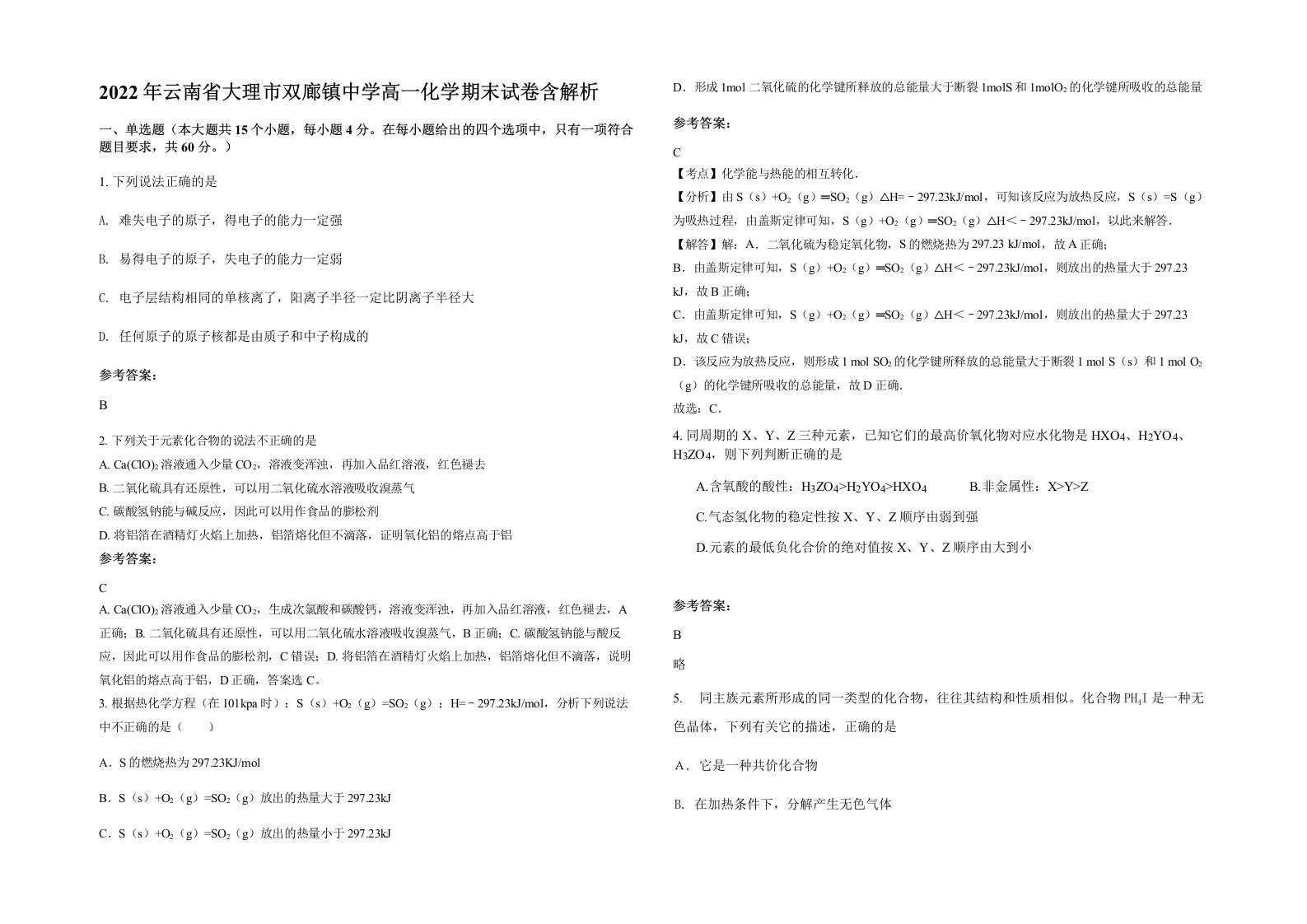 2022年云南省大理市双廊镇中学高一化学期末试卷含解析