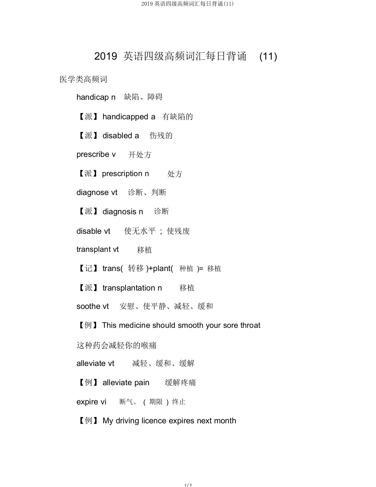 2019英语四级高频词汇每日背诵(11)