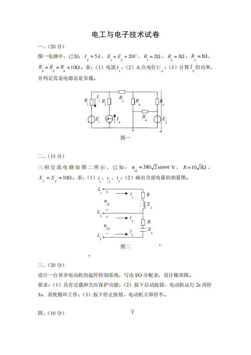 东北大学电工期末试题