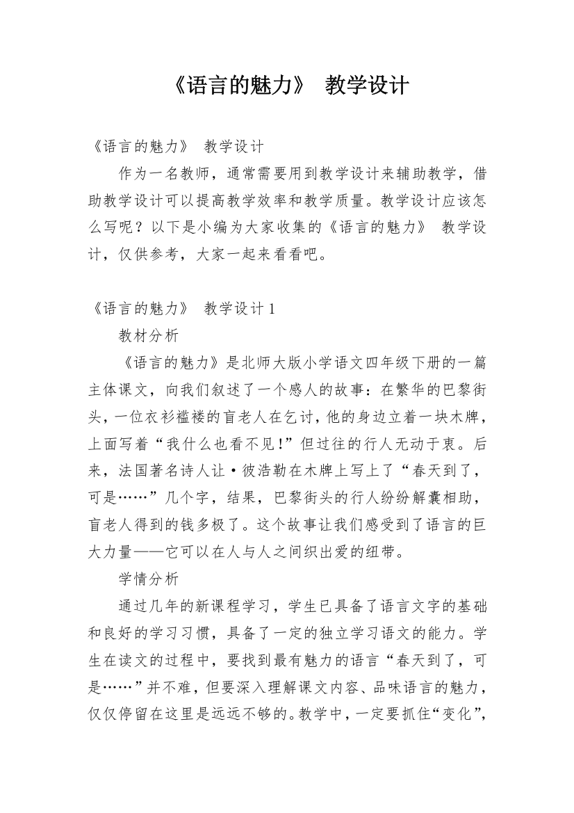 《语言的魅力》