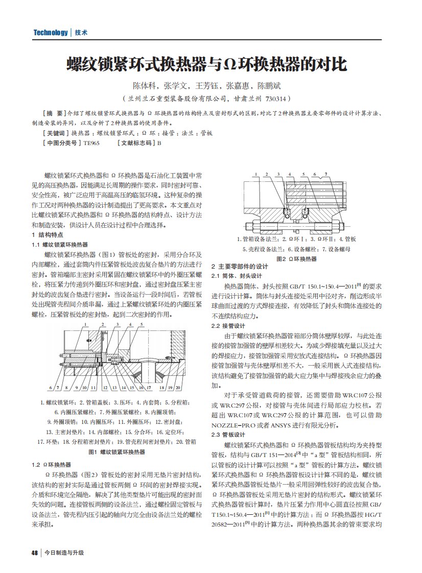 螺纹锁紧环式换热器与Ω环换热器的对比