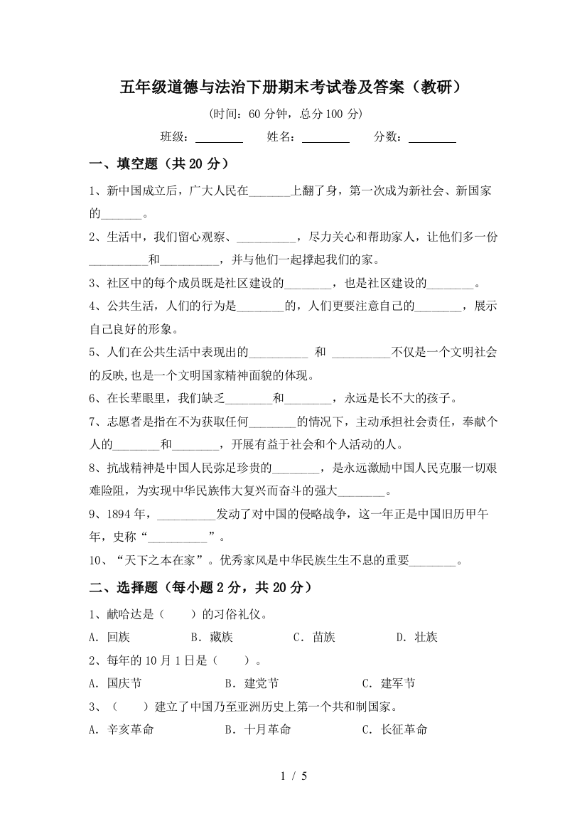 五年级道德与法治下册期末考试卷及答案(教研)