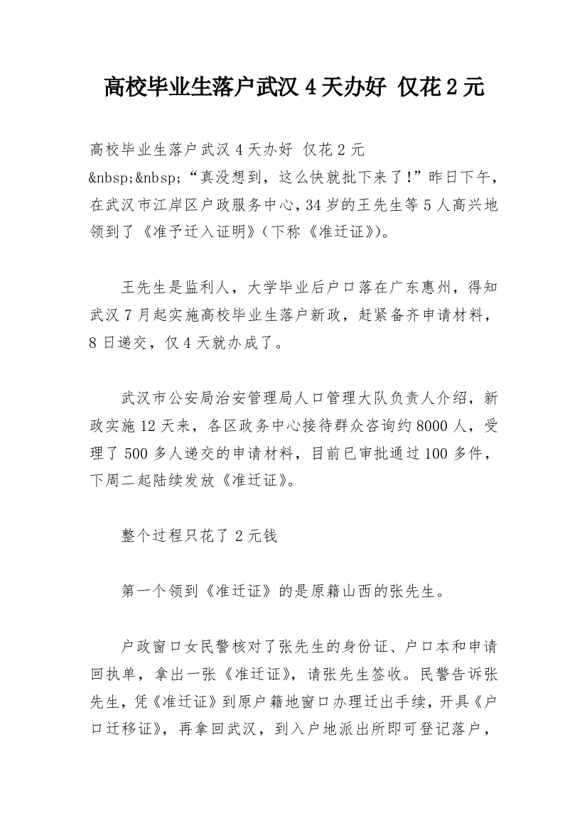 高校毕业生落户武汉4天办好