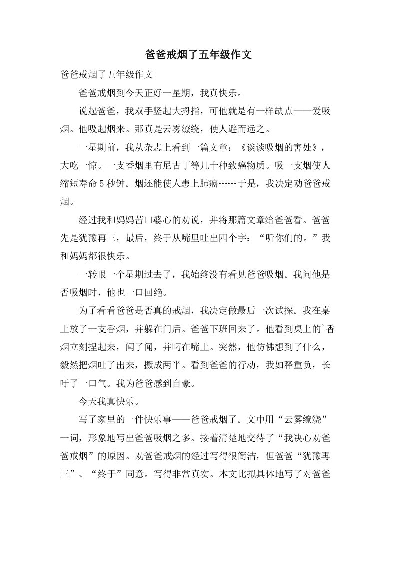 爸爸戒烟了五年级作文