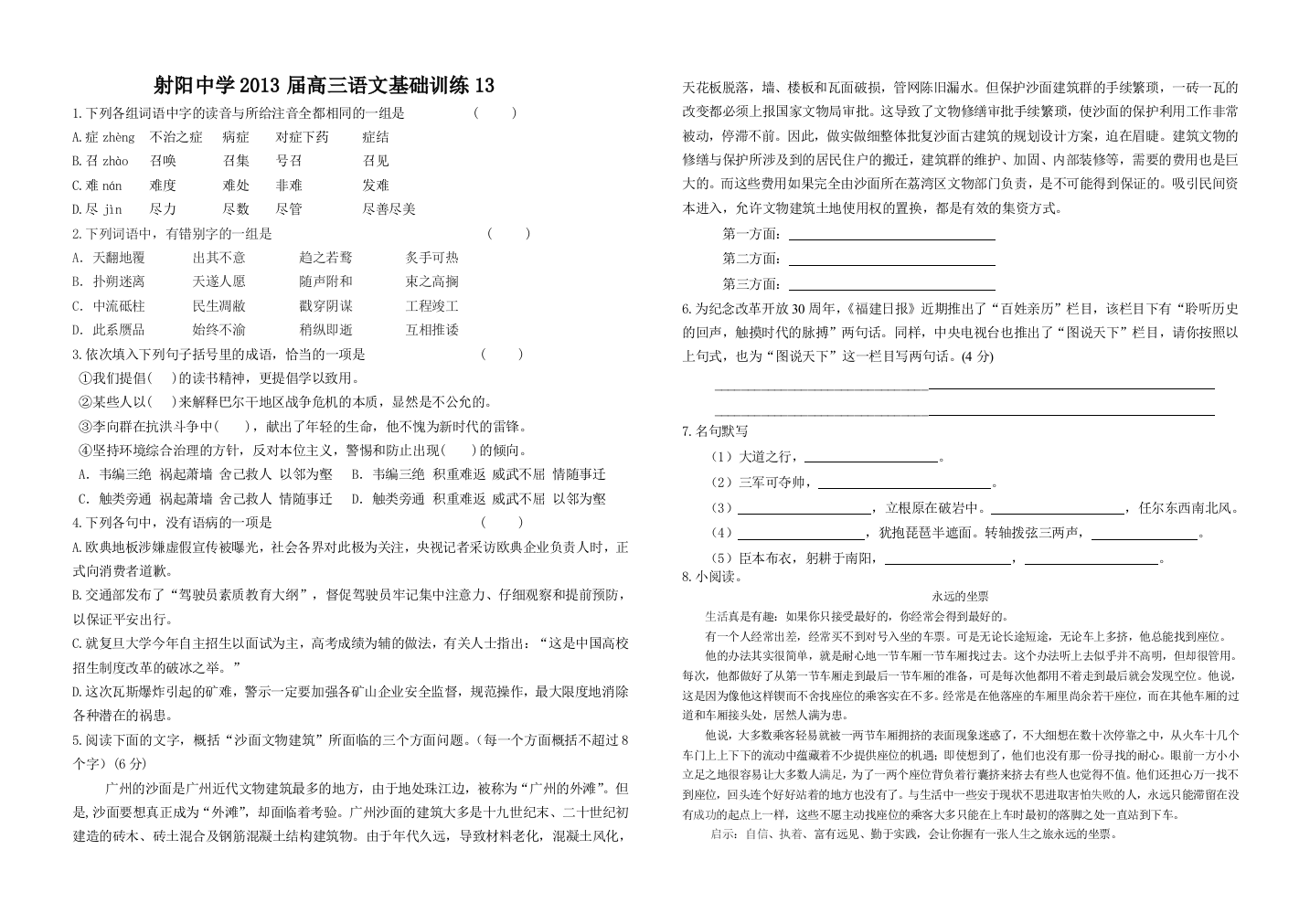 基础训练13-16及答案