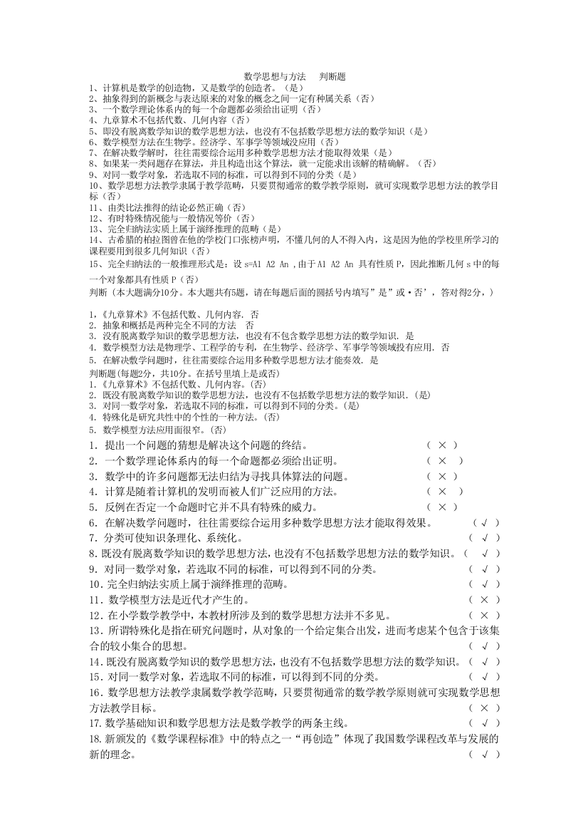 数学思想与方法