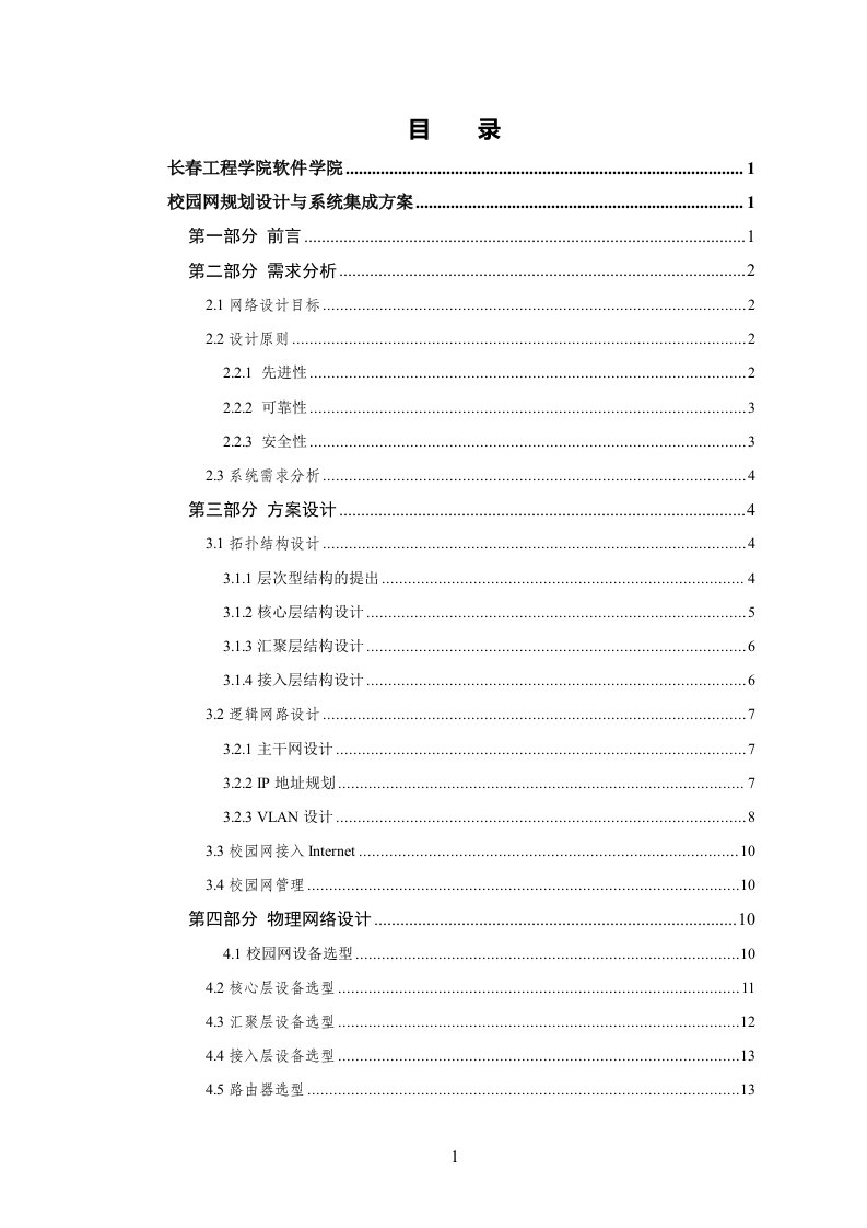 校园网组网设计实现---网络专业毕业设计论文