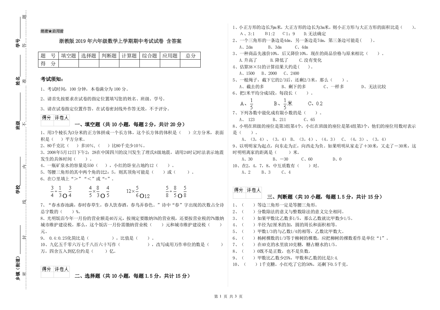 浙教版2019年六年级数学上学期期中考试试卷-含答案