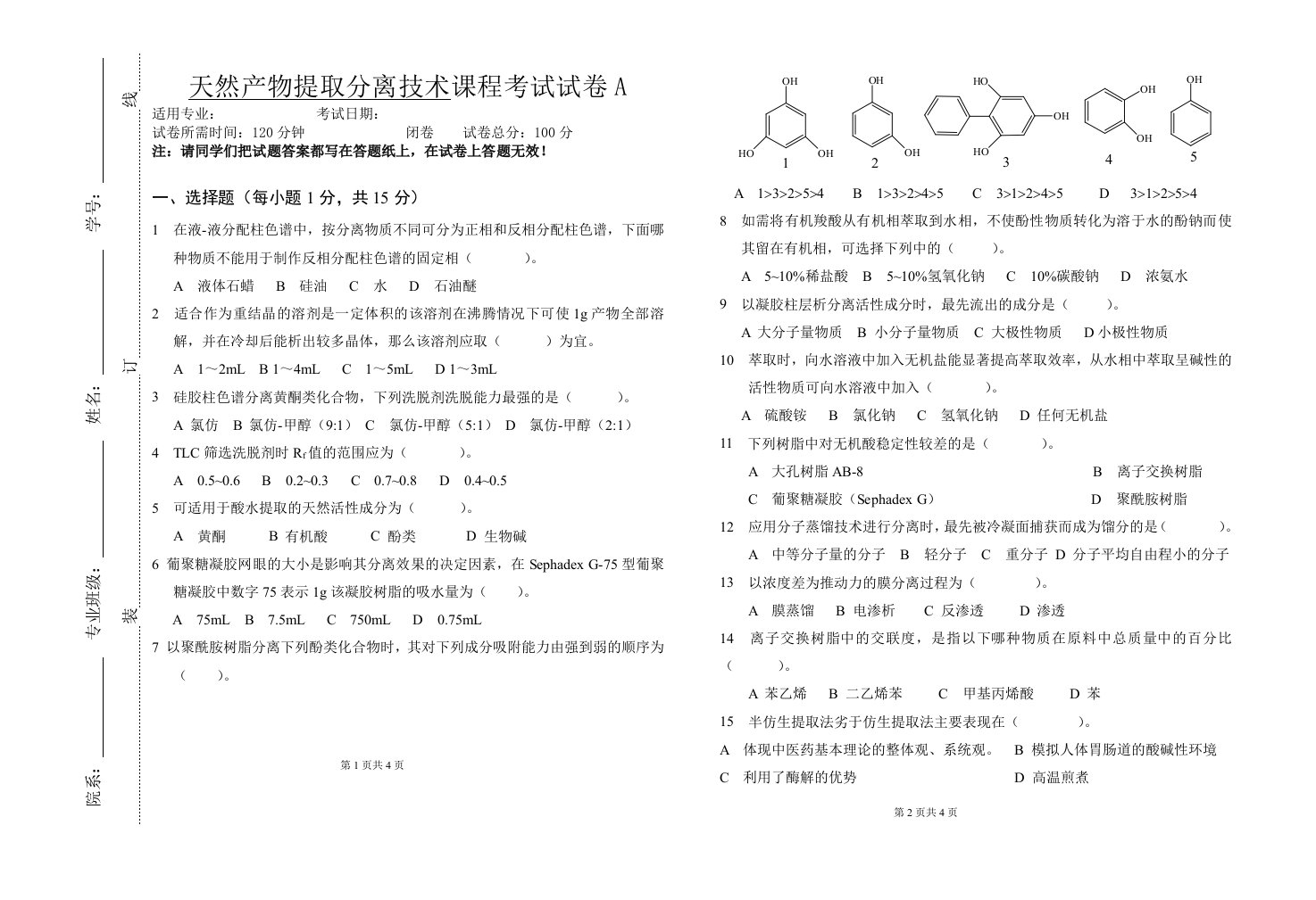 江西农业大学课程考试试卷