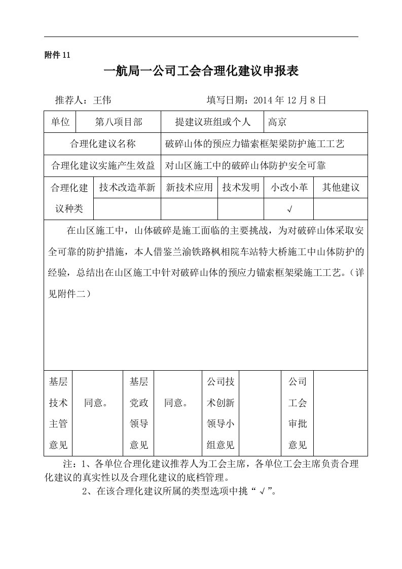 预应力锚索框架梁施工工艺设计