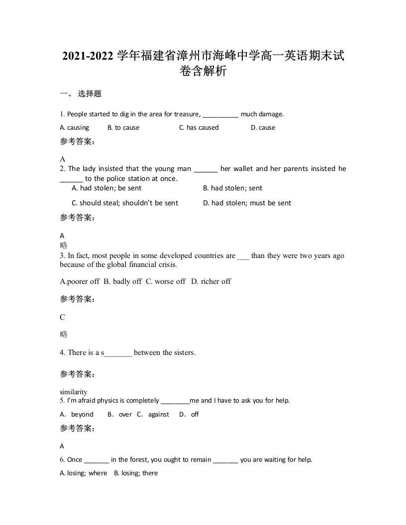 2021-2022学年福建省漳州市海峰中学高一英语期末试卷含解析