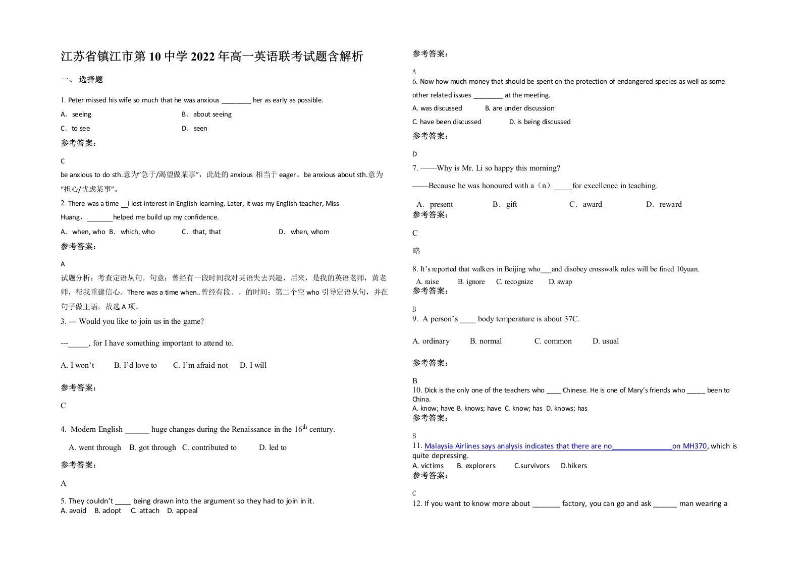 江苏省镇江市第10中学2022年高一英语联考试题含解析