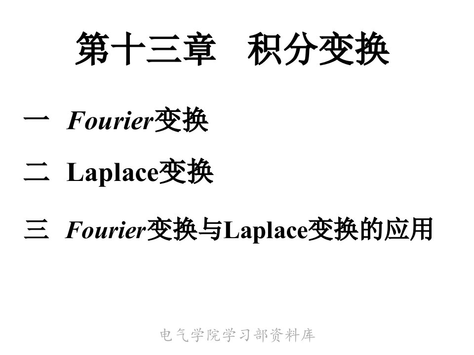 《高等数学下教学资料》复件