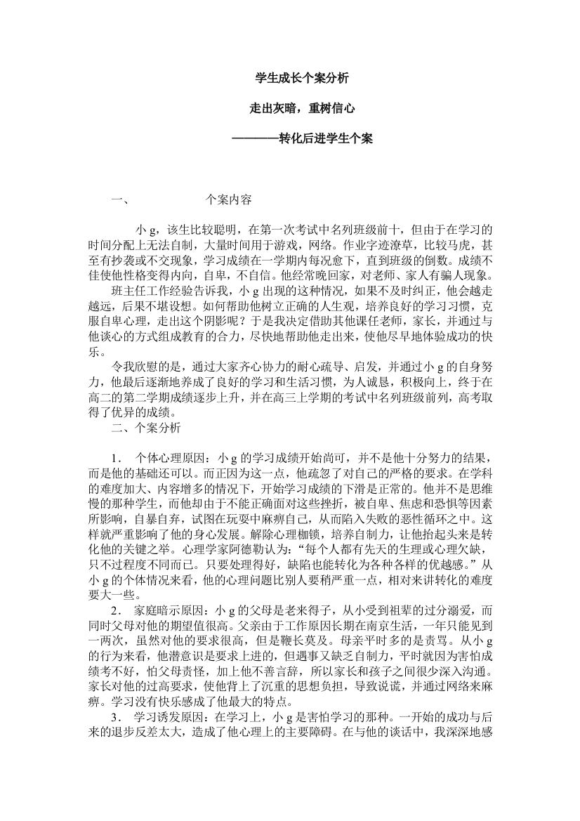 学生成长个案分析