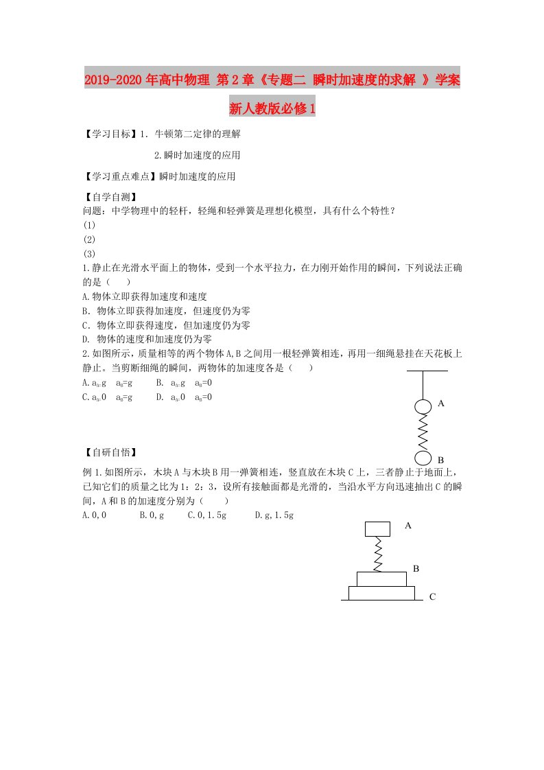 2019-2020年高中物理