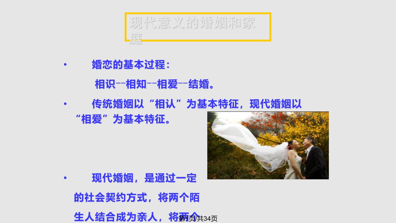 婚姻家庭心理讲座PPT课件