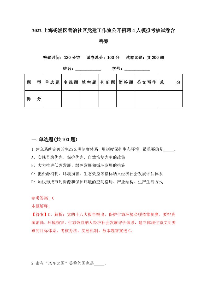 2022上海杨浦区善治社区党建工作室公开招聘4人模拟考核试卷含答案8