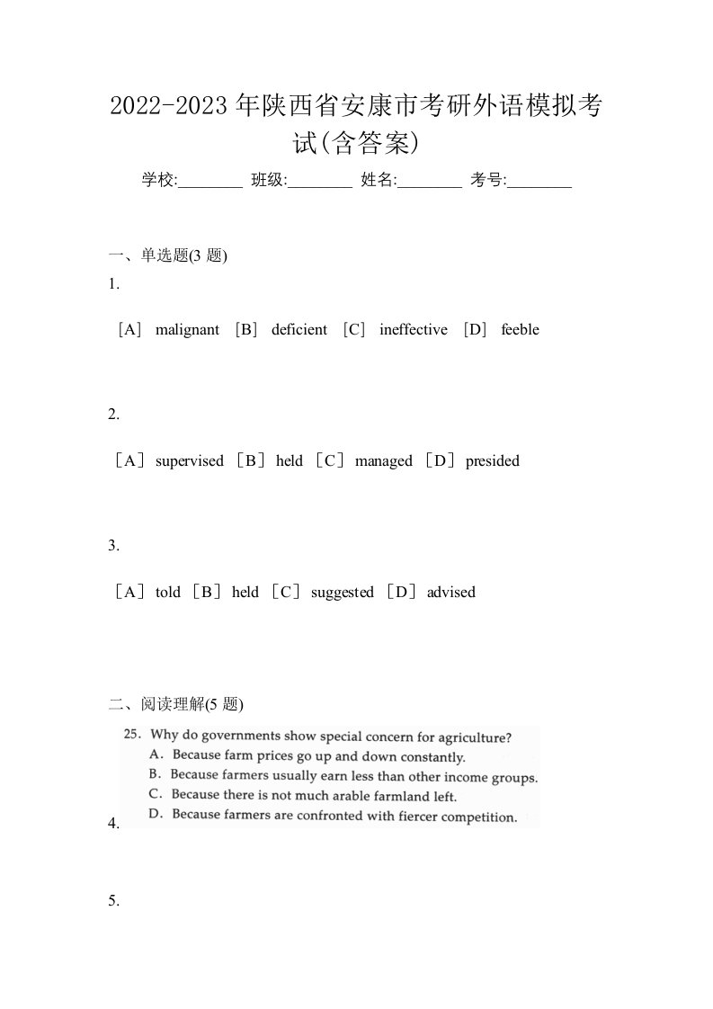 2022-2023年陕西省安康市考研外语模拟考试含答案