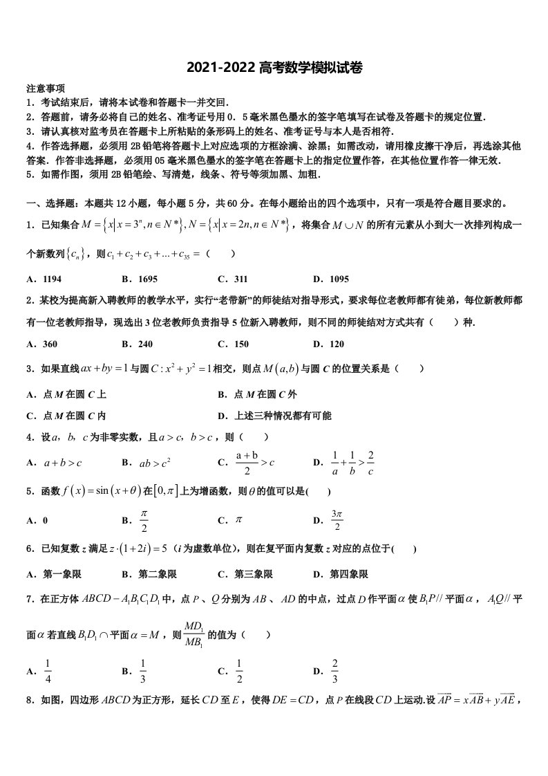 2022届云南省元江县第一中学高三压轴卷数学试卷含解析