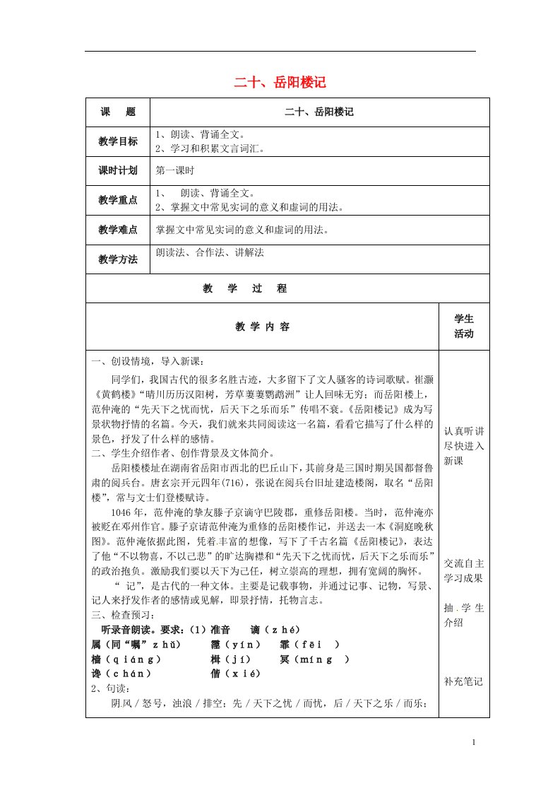 云南省峨山县双江中学九年级语文上册