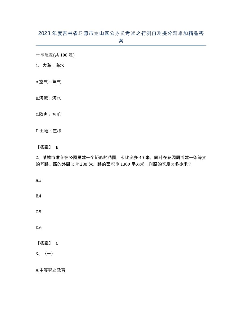 2023年度吉林省辽源市龙山区公务员考试之行测自测提分题库加答案