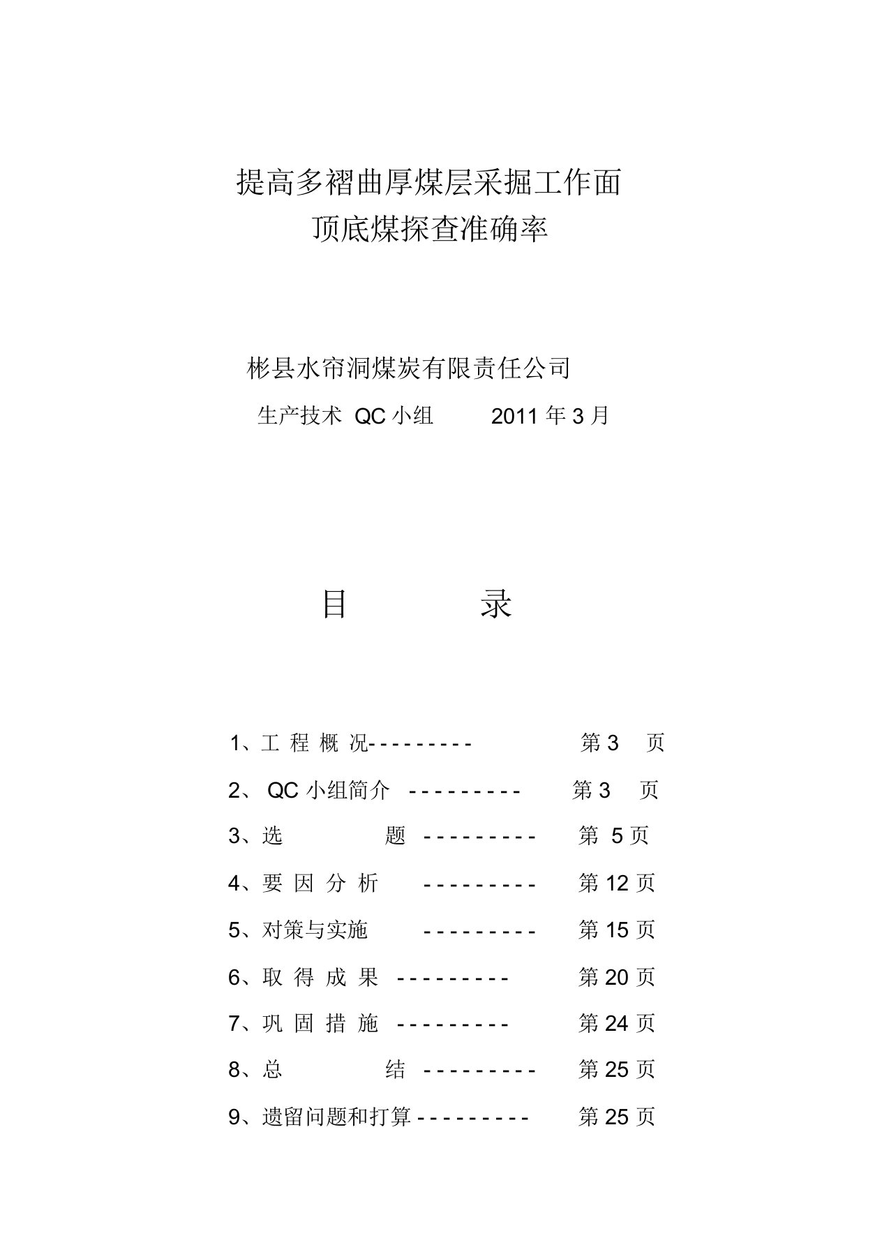 qc小组成果材料