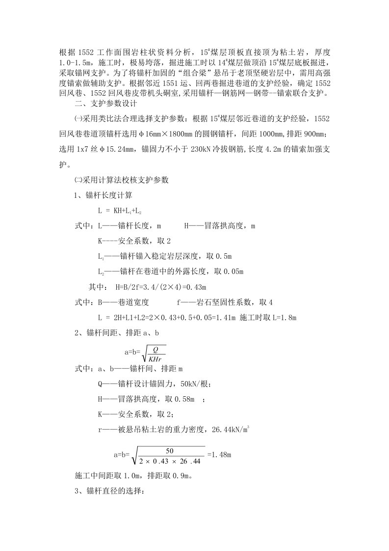 巷道锚杆支护计算公式