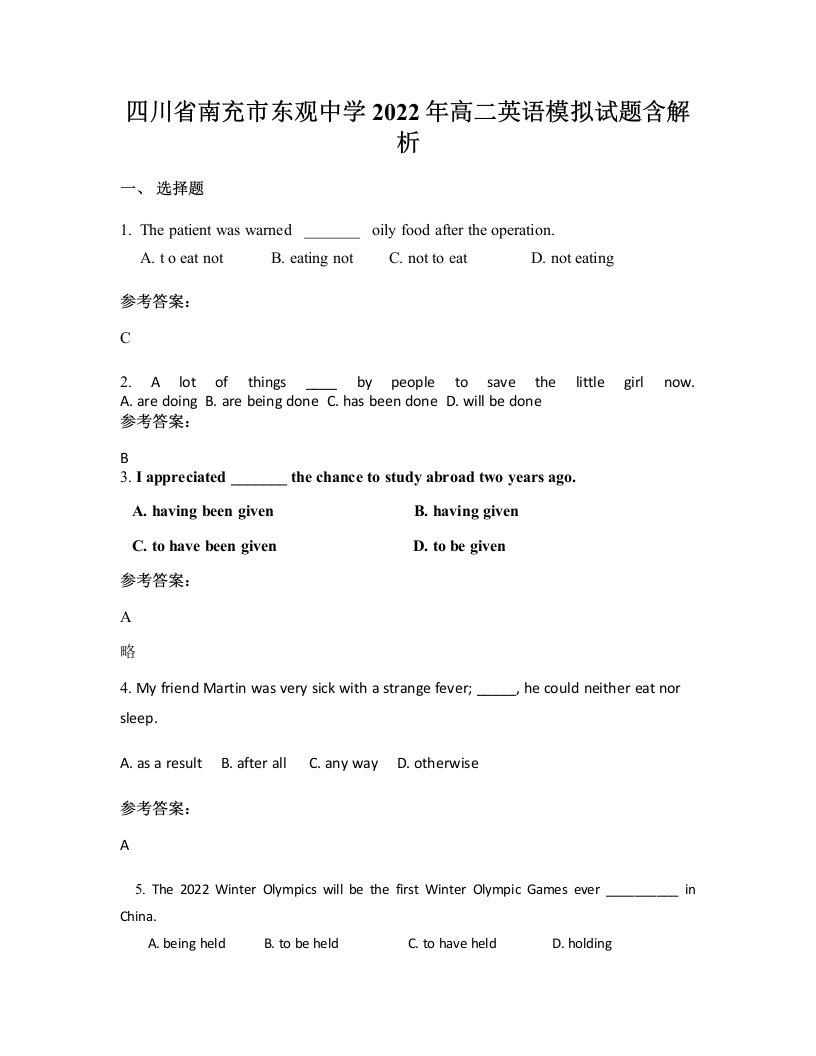 四川省南充市东观中学2022年高二英语模拟试题含解析