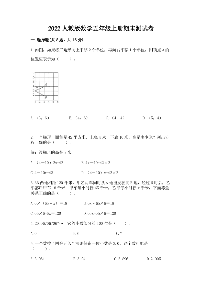 2022人教版数学五年级上册期末测试卷带答案(研优卷)