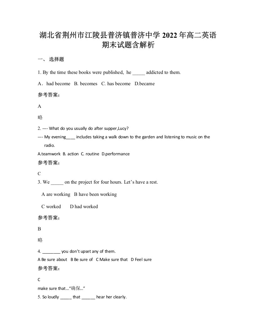 湖北省荆州市江陵县普济镇普济中学2022年高二英语期末试题含解析