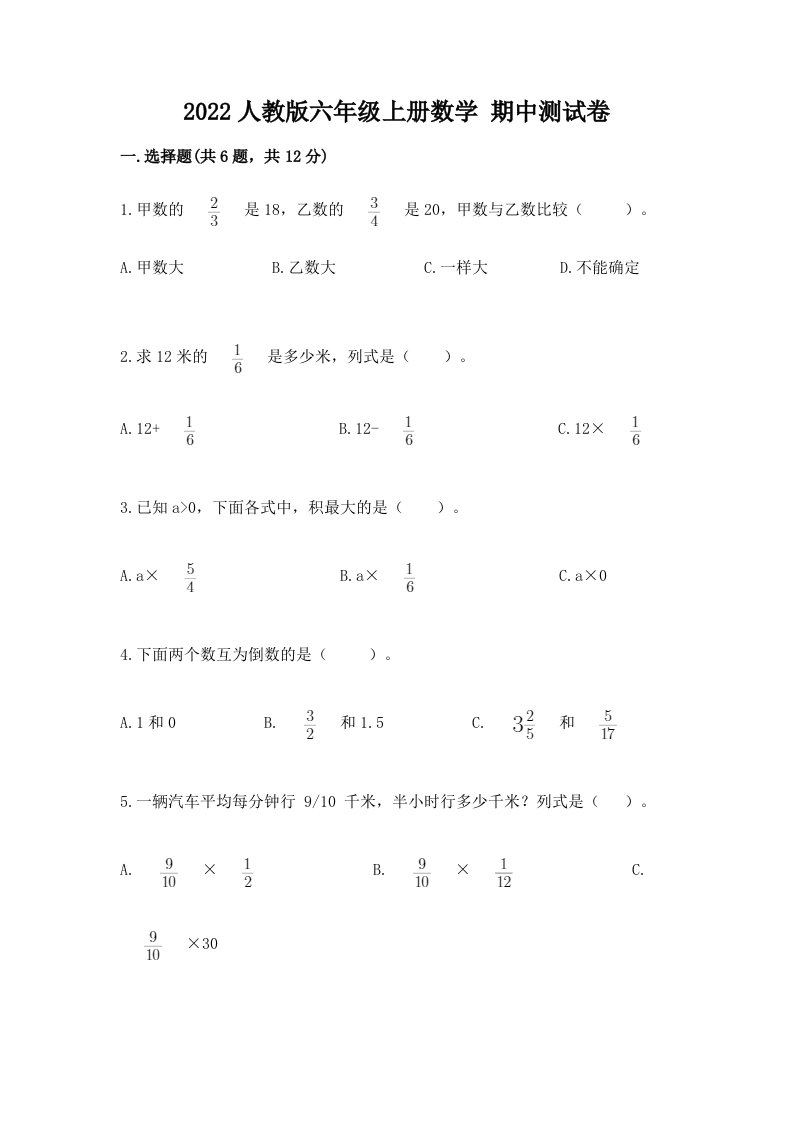 2022人教版六年级上学期数学