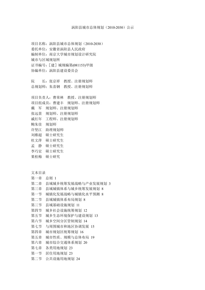 涡阳县城市总体规划