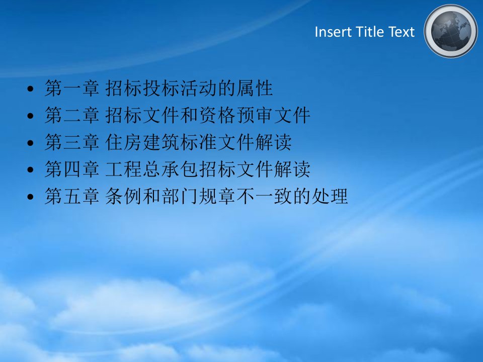 专职人员培训课件招标代理机构实务基础