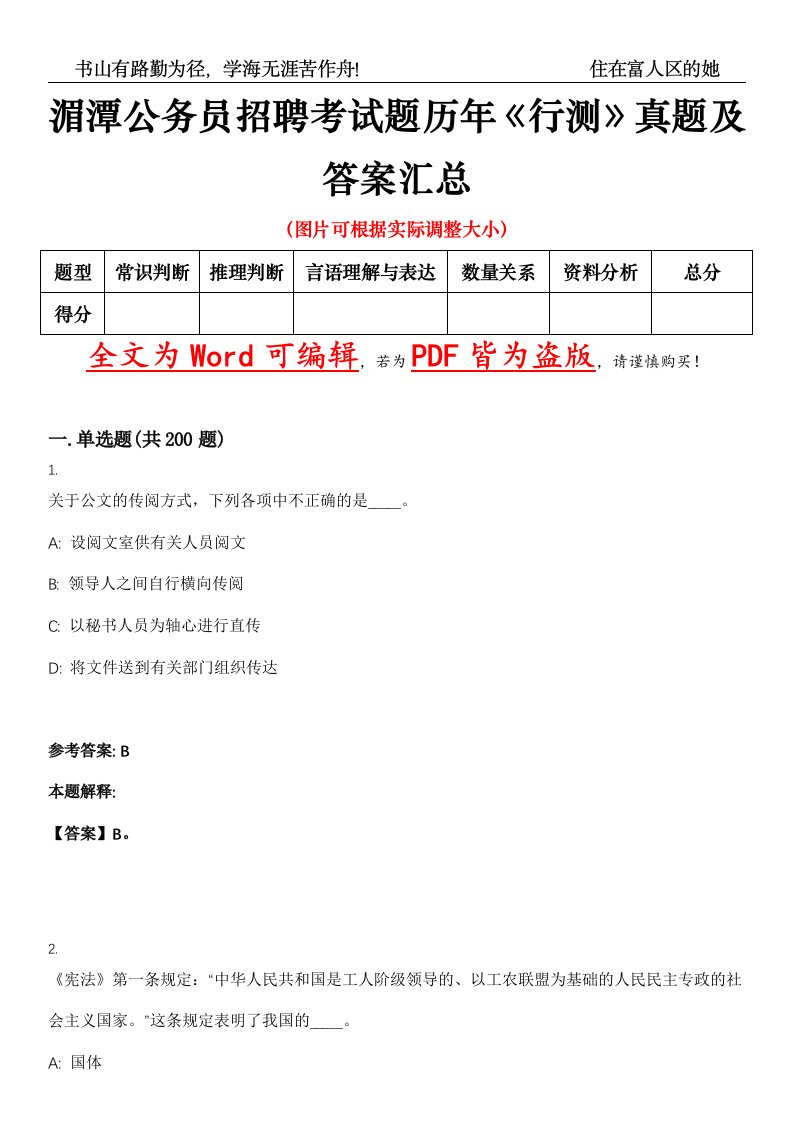 湄潭公务员招聘考试题历年《行测》真题及答案汇总精选集（壹）