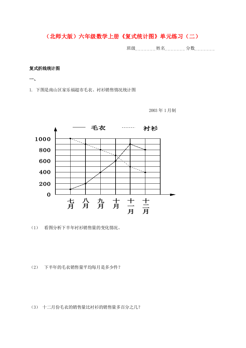 六年级数学上册