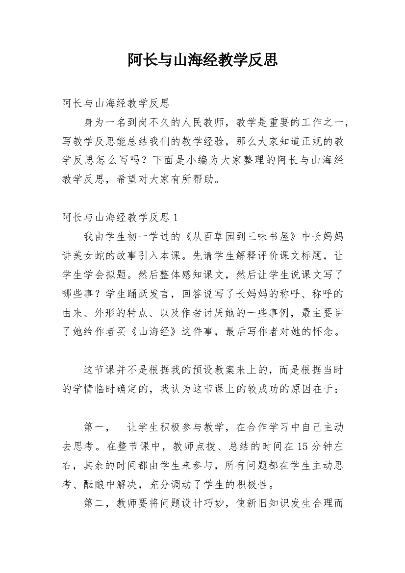 阿长与山海经教学反思_10