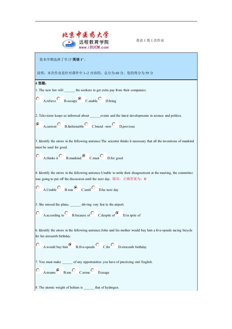 北京中医药大学远程教育学院