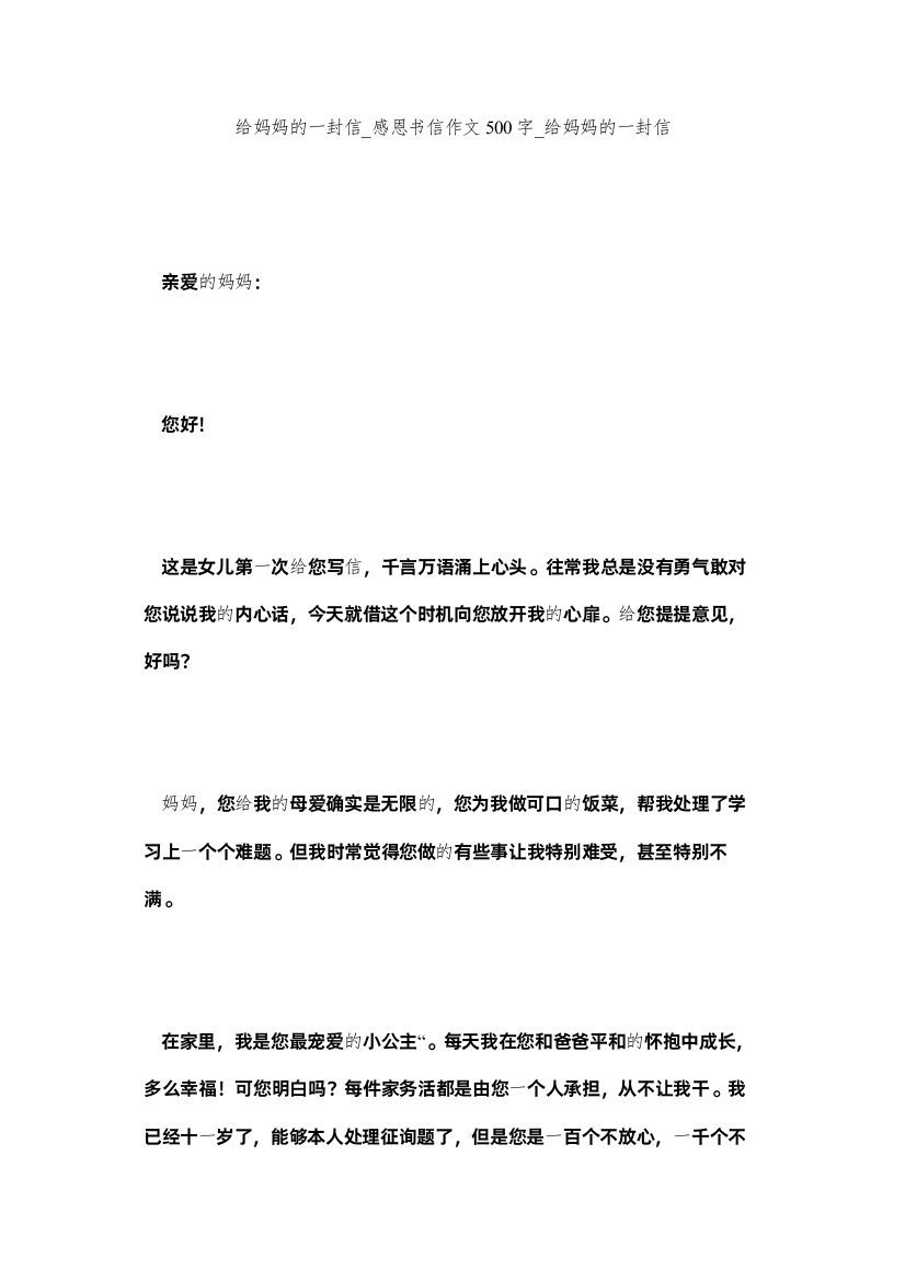 2022给妈妈的一封信_感恩书信作文500字_给妈妈的一封信精选