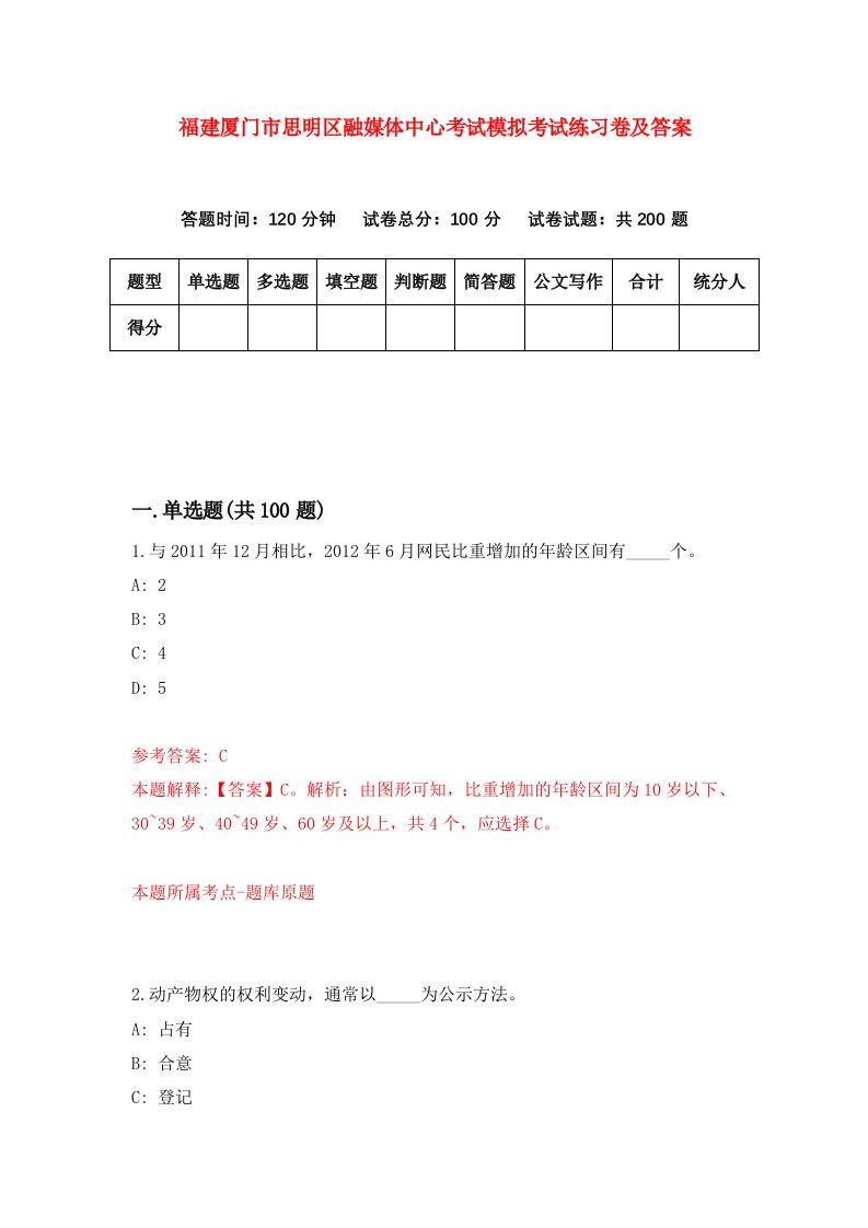 福建厦门市思明区融媒体中心考试模拟考试练习卷及答案第9期