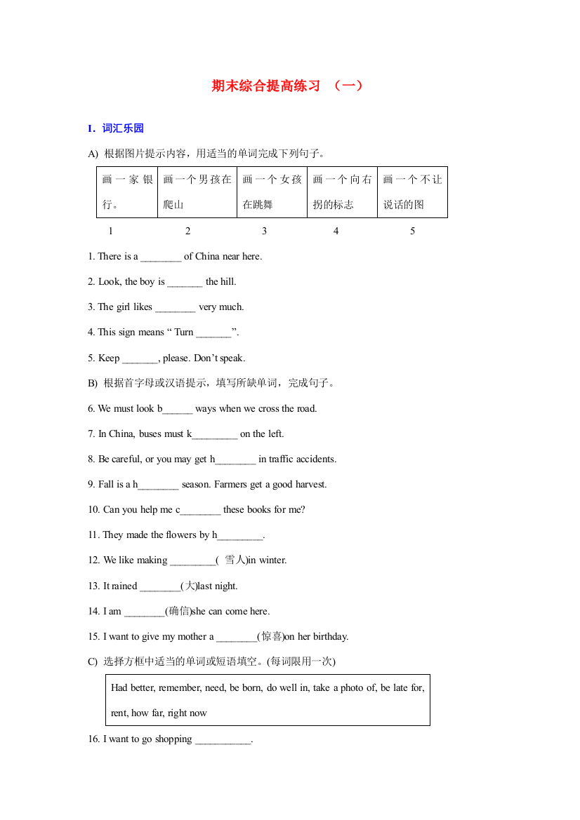 期末综合提高练习（一）孔老师约稿